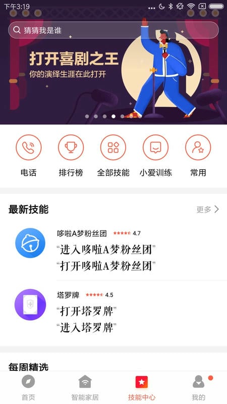 小米音箱(原小爱音箱)截图3