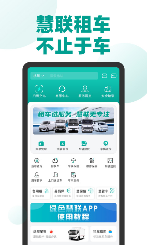 绿色慧联app截图1