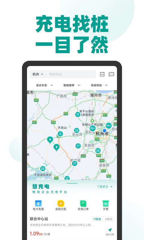 绿色慧联app截图2