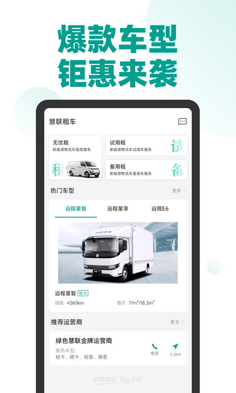绿色慧联app截图3