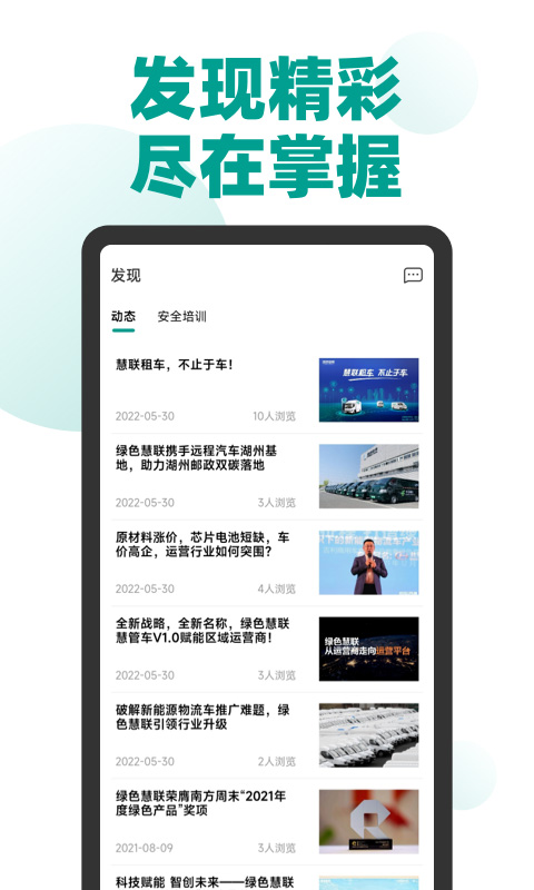 绿色慧联app截图4