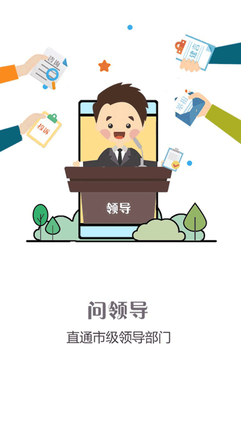 问政江西app截图2