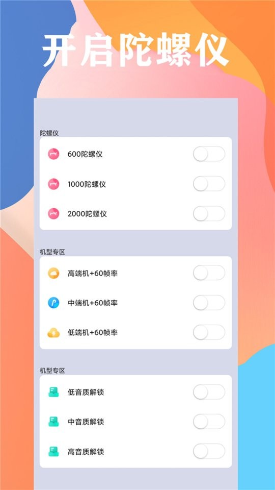 画质大师画质助手截图1