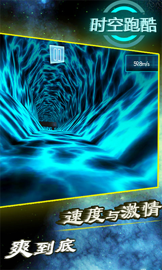 时空跑酷手游截图1