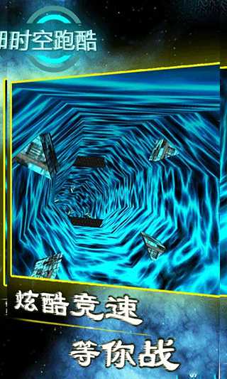 时空跑酷手游截图5