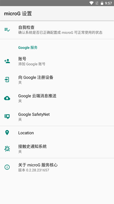microG框架（microg设置）截图1