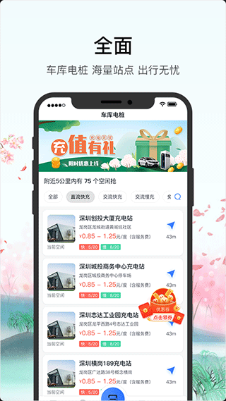 车库电桩app截图1