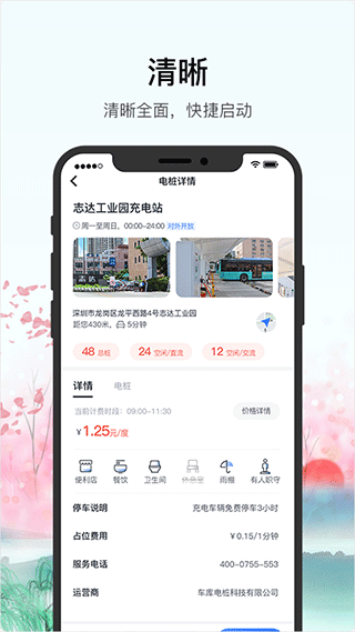 车库电桩app截图2