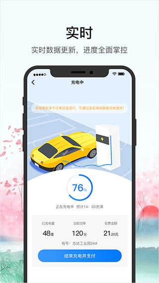 车库电桩app截图3