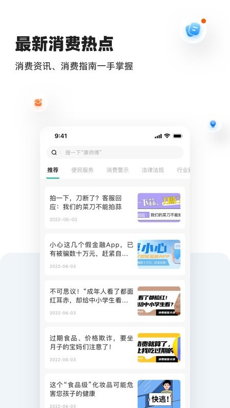 消费保app下载安装