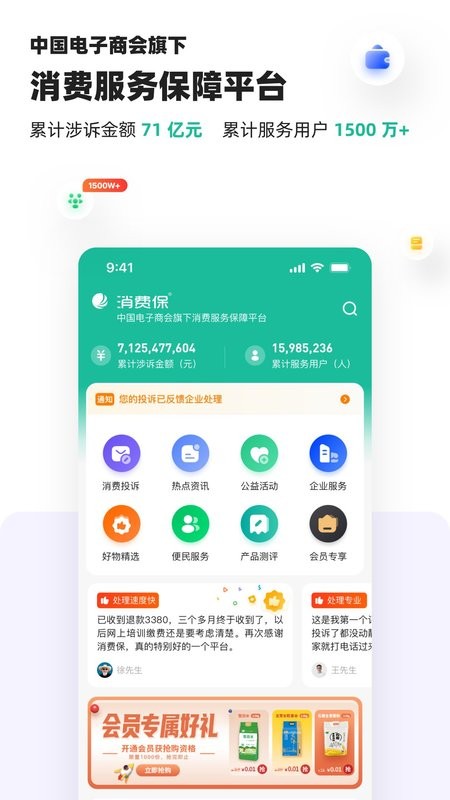 消费保投诉处理平台截图1