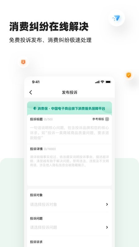 消费保投诉处理平台截图2