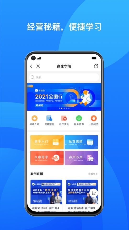 小鹅通商家版app下载安装