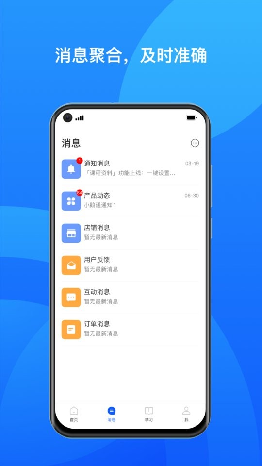 小鹅通商家版客户端截图1