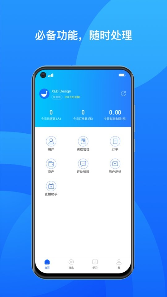 小鹅通商家版客户端截图2