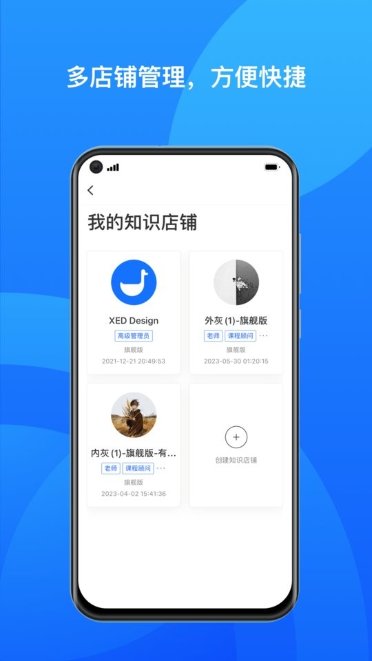 小鹅通商家版客户端截图3