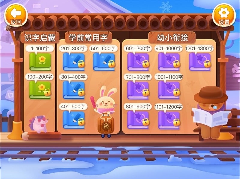 刘小爱识字最新版截图2