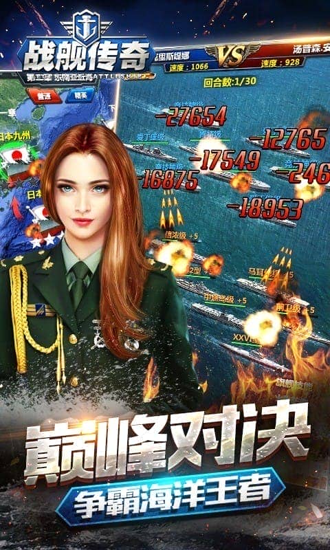 战舰传奇手机版截图1