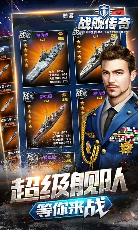 战舰传奇手机版截图2