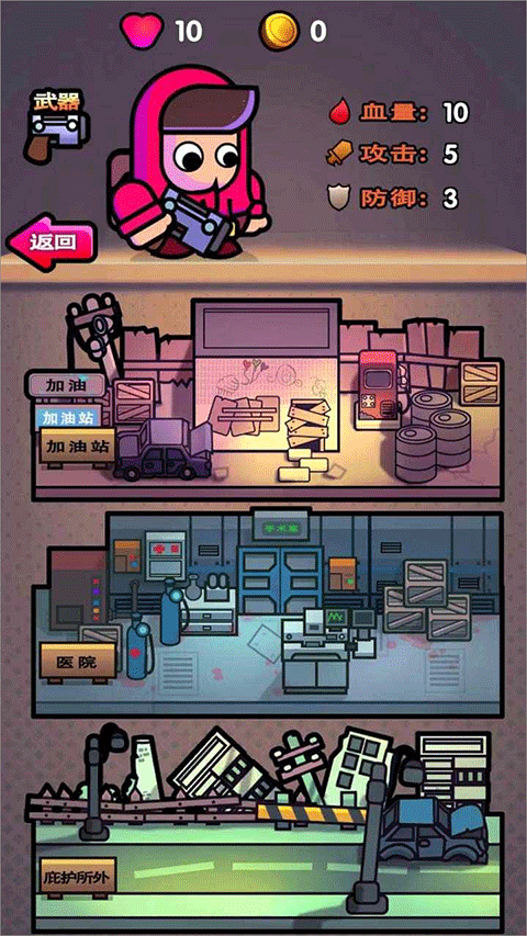 最后的避难所游戏手机版截图1