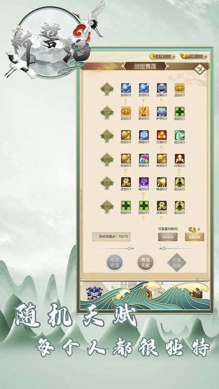 新誓记内购破解版截图1