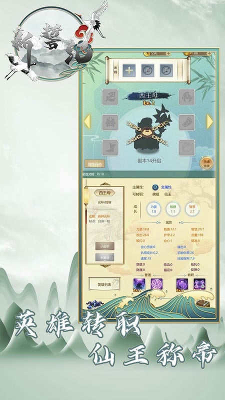 新誓记内购破解版截图2