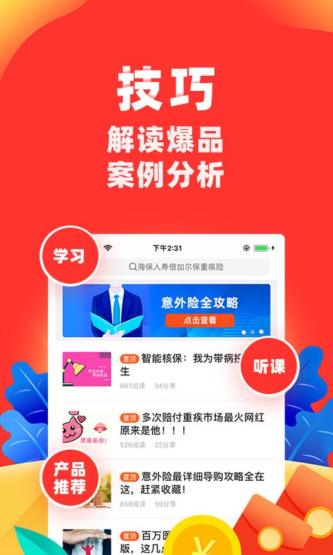 向日葵保险人官方正版截图1
