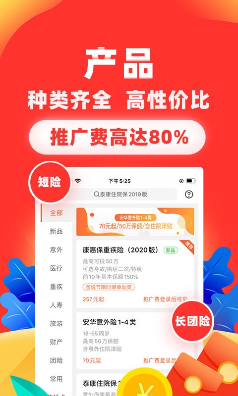 向日葵保险人官方正版截图2