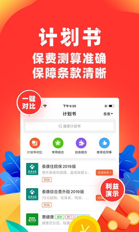 向日葵保险人官方正版截图4