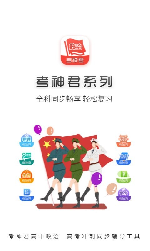 高中政治知识点总结截图5