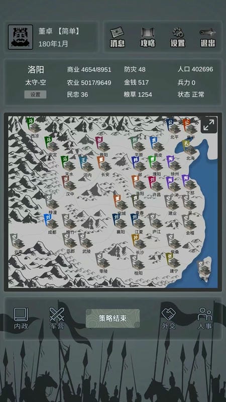 三国之十八路诸侯手机版截图1