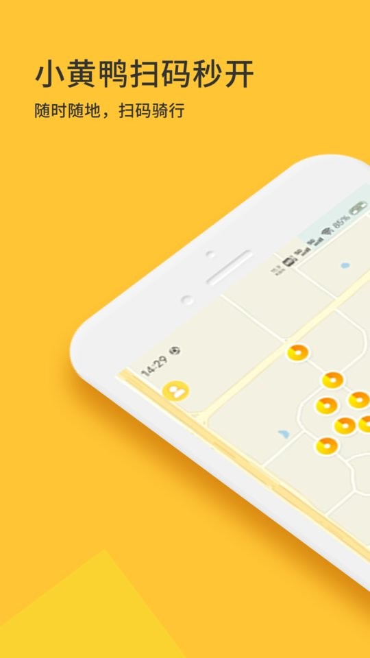 小黄鸭共享手机版截图1