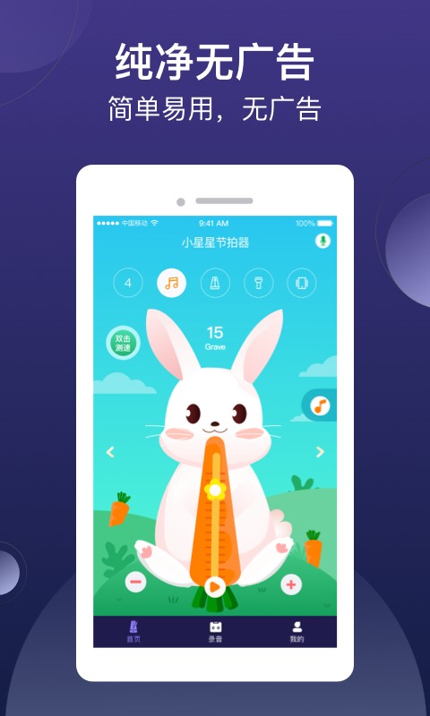 小星星节拍器app下载