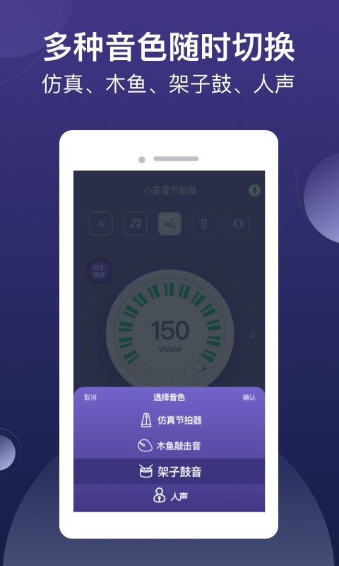 小星星节拍器软件截图1