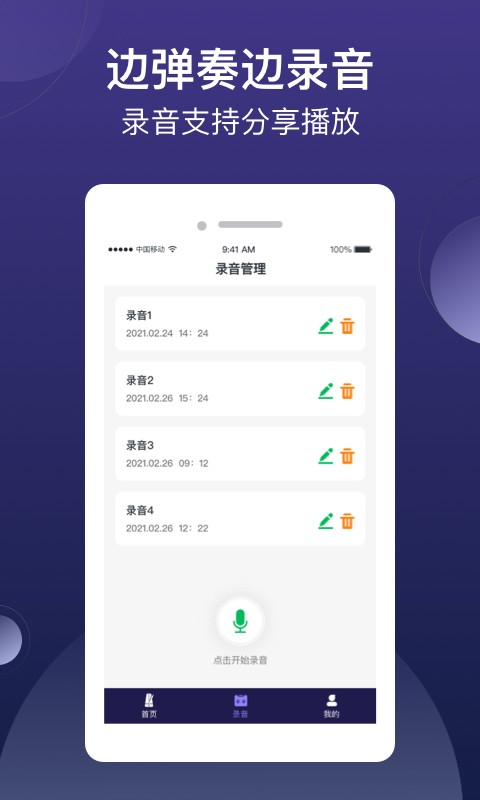 小星星节拍器软件截图4