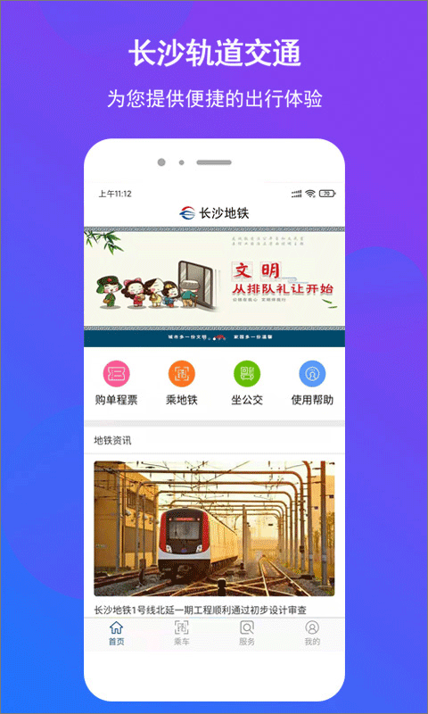 长沙地铁公交一卡通app截图1
