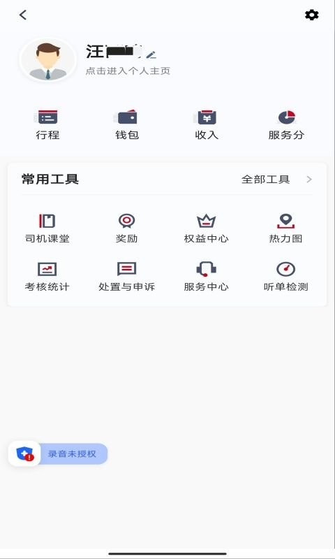 携华出行司机端最新版本