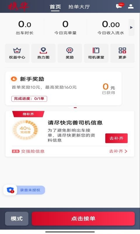 携华出行司机端最新版本截图1