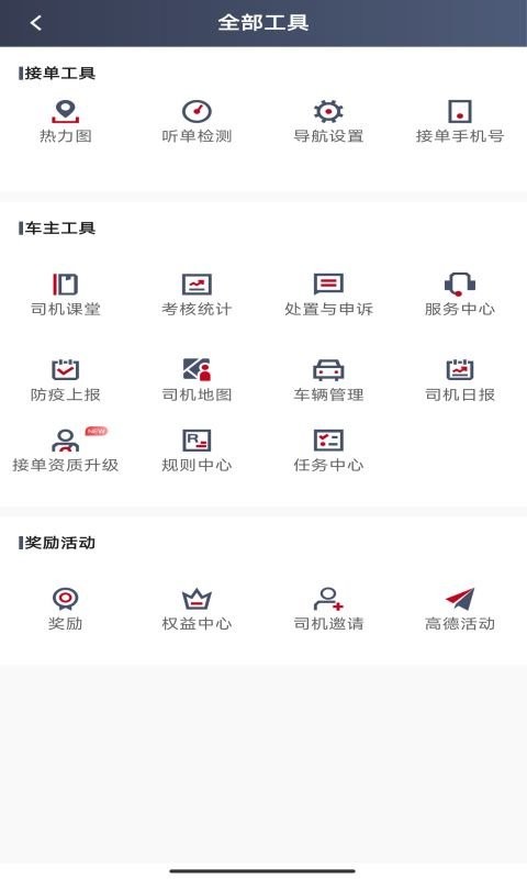 携华出行司机端最新版本截图2