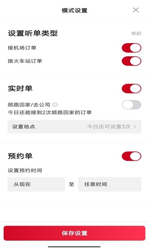 携华出行司机端最新版本截图3