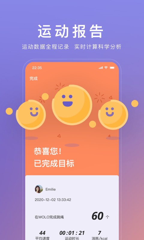 wolo健康管理截图1