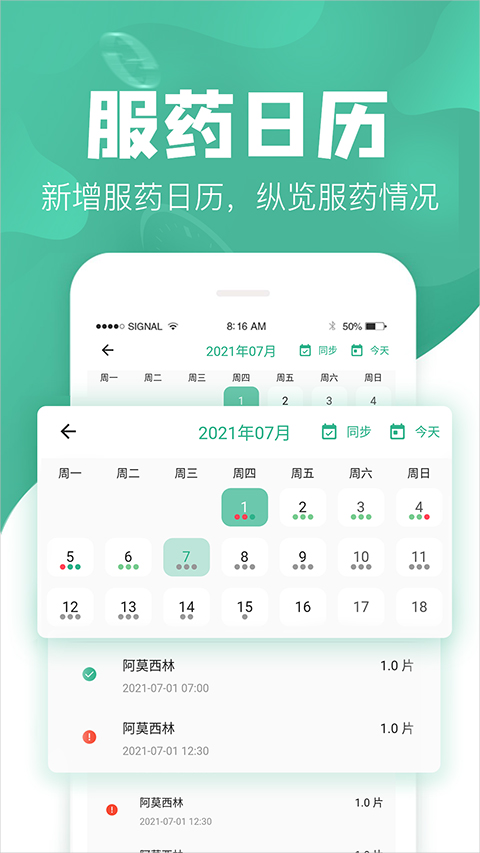吃药啦app截图1