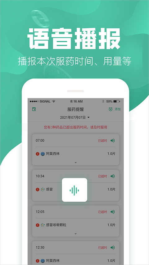 吃药啦app截图2