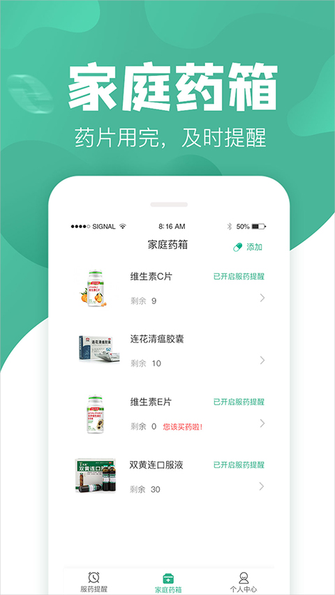 吃药啦app截图4