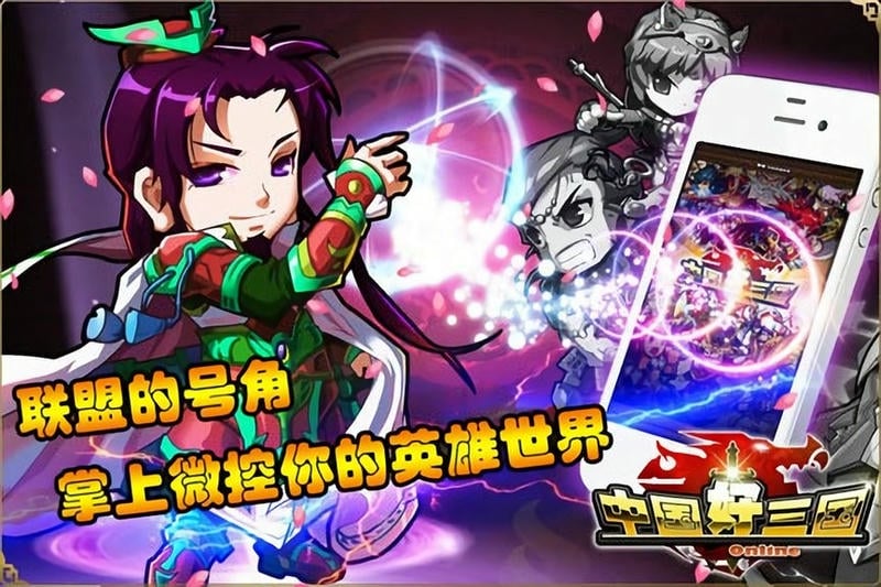 中国好三国手游下载