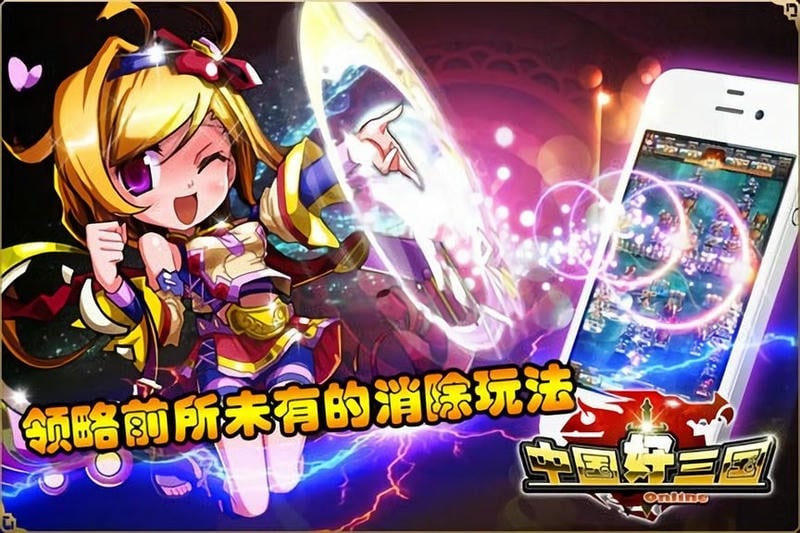 中国好三国最新版截图1