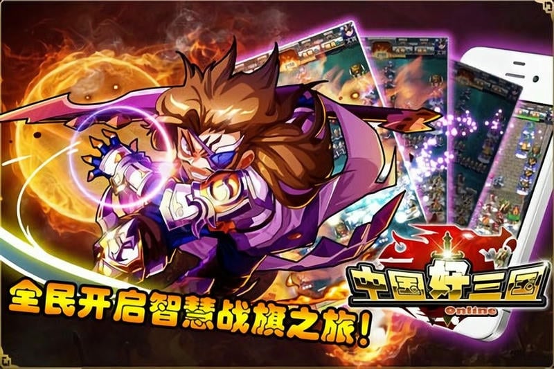 中国好三国最新版截图2