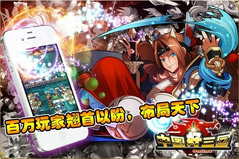 中国好三国最新版截图3