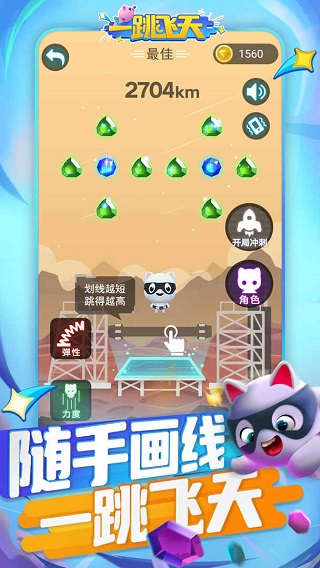 一跳飞天游戏截图1