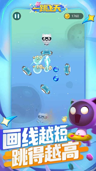 一跳飞天游戏截图2